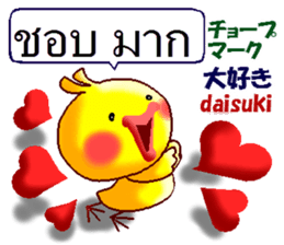 Thai and Japanese. This is a chick. sticker #11078114