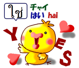 Thai and Japanese. This is a chick. sticker #11078116