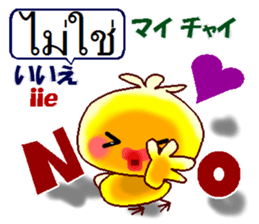 Thai and Japanese. This is a chick. sticker #11078117