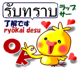 Thai and Japanese. This is a chick. sticker #11078118