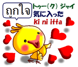 Thai and Japanese. This is a chick. sticker #11078119