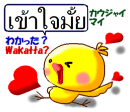 Thai and Japanese. This is a chick. sticker #11078120