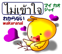 Thai and Japanese. This is a chick. sticker #11078121