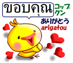 Thai and Japanese. This is a chick. sticker #11078122
