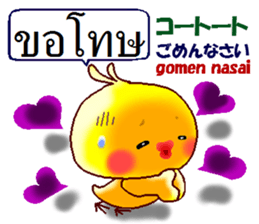Thai and Japanese. This is a chick. sticker #11078123