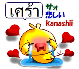 Thai and Japanese. This is a chick. sticker #11078125
