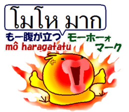 Thai and Japanese. This is a chick. sticker #11078126