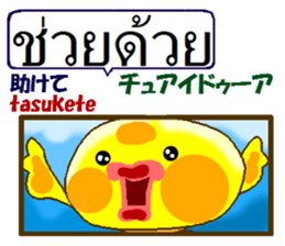 Thai and Japanese. This is a chick. sticker #11078127