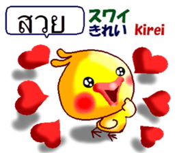 Thai and Japanese. This is a chick. sticker #11078128