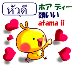 Thai and Japanese. This is a chick. sticker #11078129