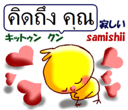 Thai and Japanese. This is a chick. sticker #11078130