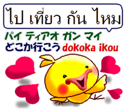 Thai and Japanese. This is a chick. sticker #11078131