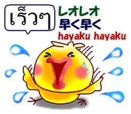 Thai and Japanese. This is a chick. sticker #11078135
