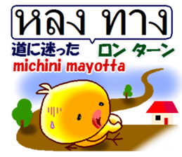 Thai and Japanese. This is a chick. sticker #11078136