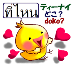 Thai and Japanese. This is a chick. sticker #11078137