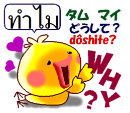 Thai and Japanese. This is a chick. sticker #11078138