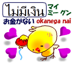 Thai and Japanese. This is a chick. sticker #11078139