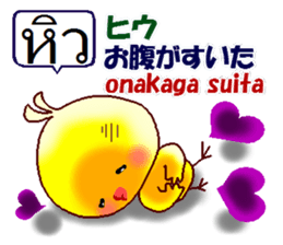 Thai and Japanese. This is a chick. sticker #11078140