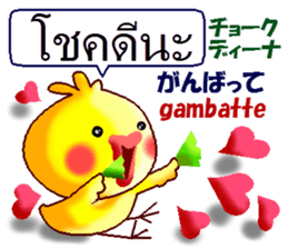 Thai and Japanese. This is a chick. sticker #11078142