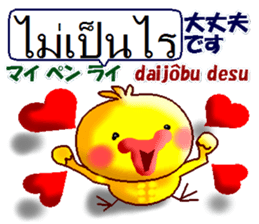 Thai and Japanese. This is a chick. sticker #11078143