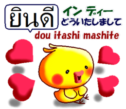 Thai and Japanese. This is a chick. sticker #11078145