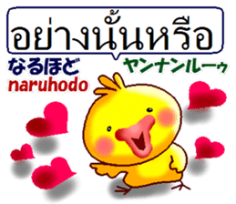 Thai and Japanese. This is a chick. sticker #11078146