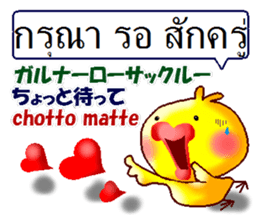 Thai and Japanese. This is a chick. sticker #11078147