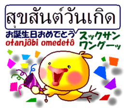 Thai and Japanese. This is a chick. sticker #11078149