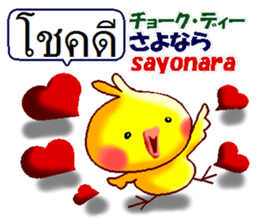 Thai and Japanese. This is a chick. sticker #11078150