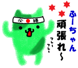 "Fuu-chan" only name sticker sticker #11078447