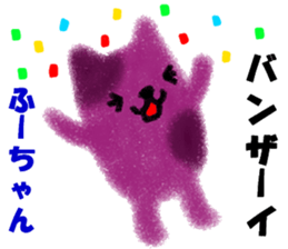 "Fuu-chan" only name sticker sticker #11078469