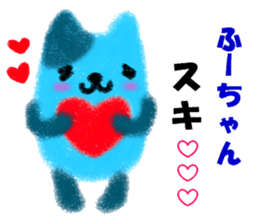 "Fuu-chan" only name sticker sticker #11078470