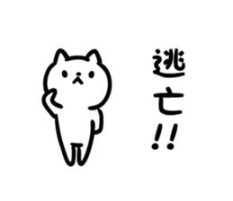 Earnestly escape cat sticker #11078840