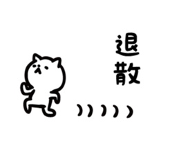 Earnestly escape cat sticker #11078843