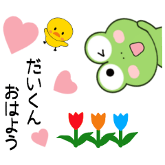 Sticker to send Dai-kun