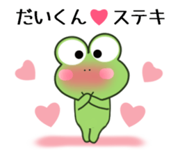 Sticker to send Dai-kun sticker #11081592