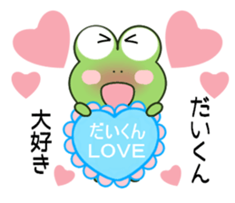 Sticker to send Dai-kun sticker #11081598