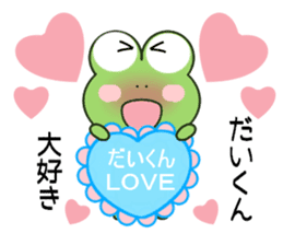 Sticker to send Dai-kun sticker #11081598