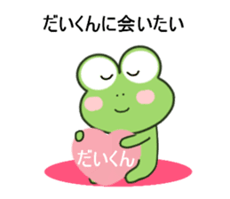 Sticker to send Dai-kun sticker #11081599