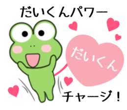 Sticker to send Dai-kun sticker #11081602