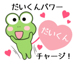 Sticker to send Dai-kun sticker #11081602