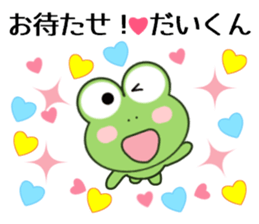 Sticker to send Dai-kun sticker #11081603