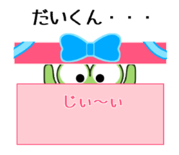 Sticker to send Dai-kun sticker #11081604