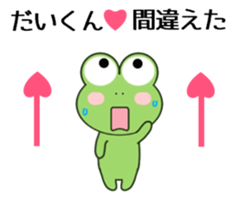 Sticker to send Dai-kun sticker #11081607