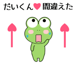 Sticker to send Dai-kun sticker #11081607