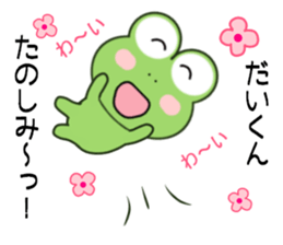 Sticker to send Dai-kun sticker #11081609