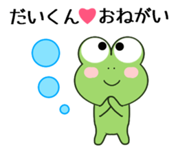 Sticker to send Dai-kun sticker #11081613