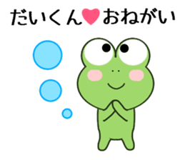 Sticker to send Dai-kun sticker #11081613