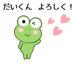 Sticker to send Dai-kun sticker #11081614