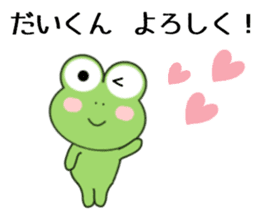 Sticker to send Dai-kun sticker #11081614